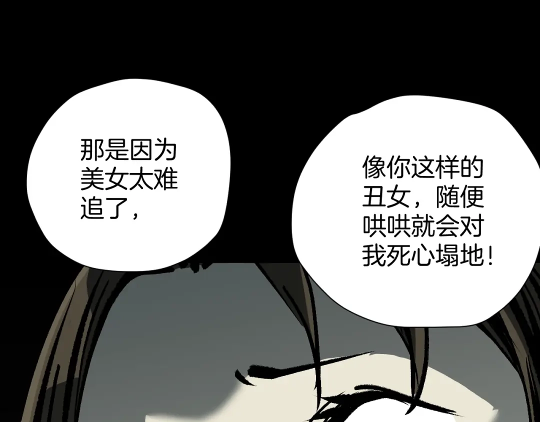 《奇异档案》第45话 再生女友 第161页