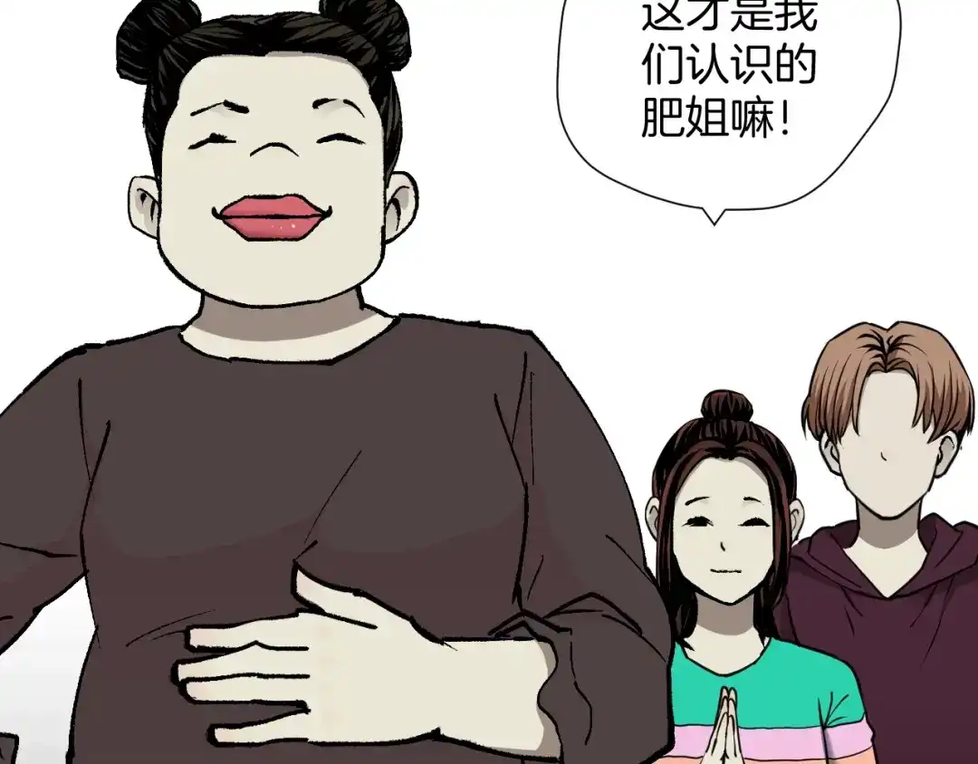 《奇异档案》第45话 再生女友 第227页
