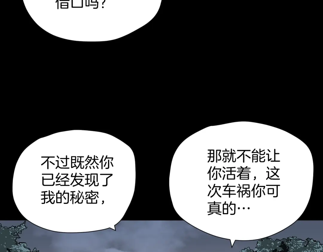 《奇异档案》第45话 再生女友 第171页