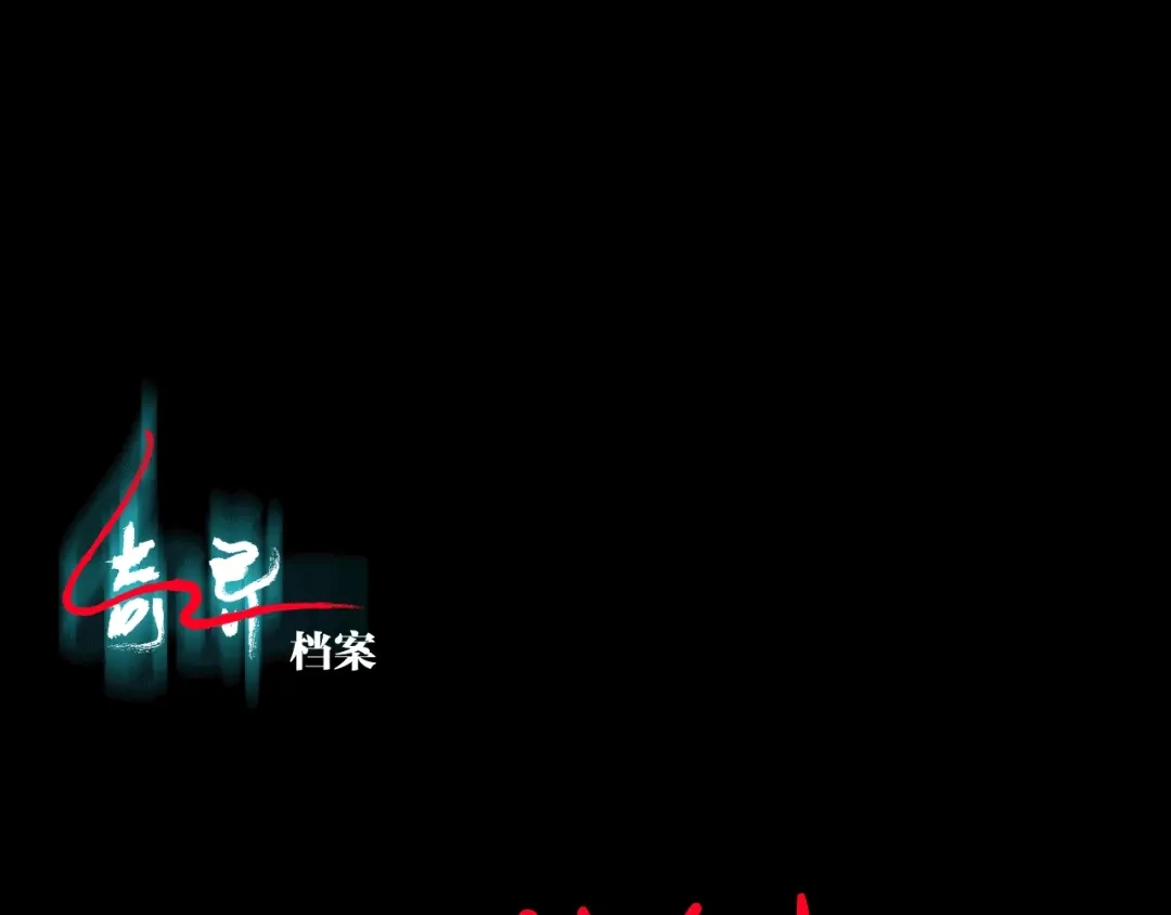 《奇异档案》第45话 再生女友 第1页