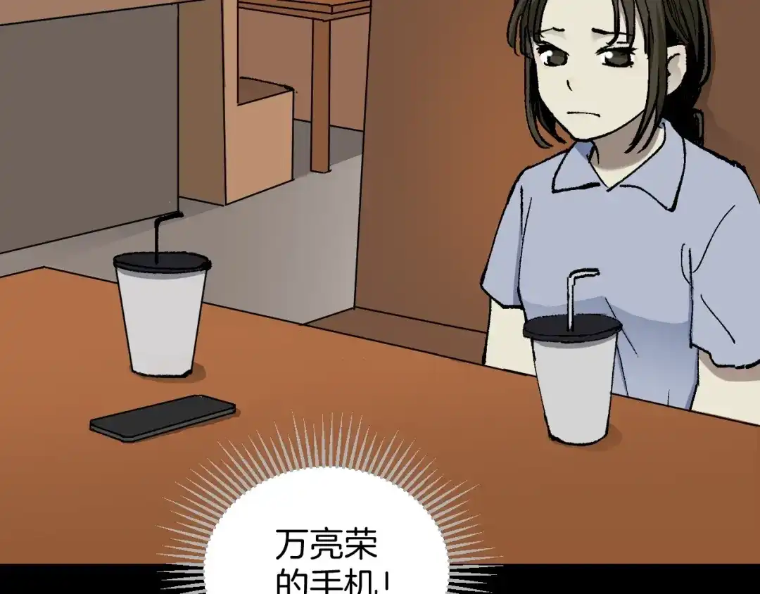 《奇异档案》第45话 再生女友 第119页