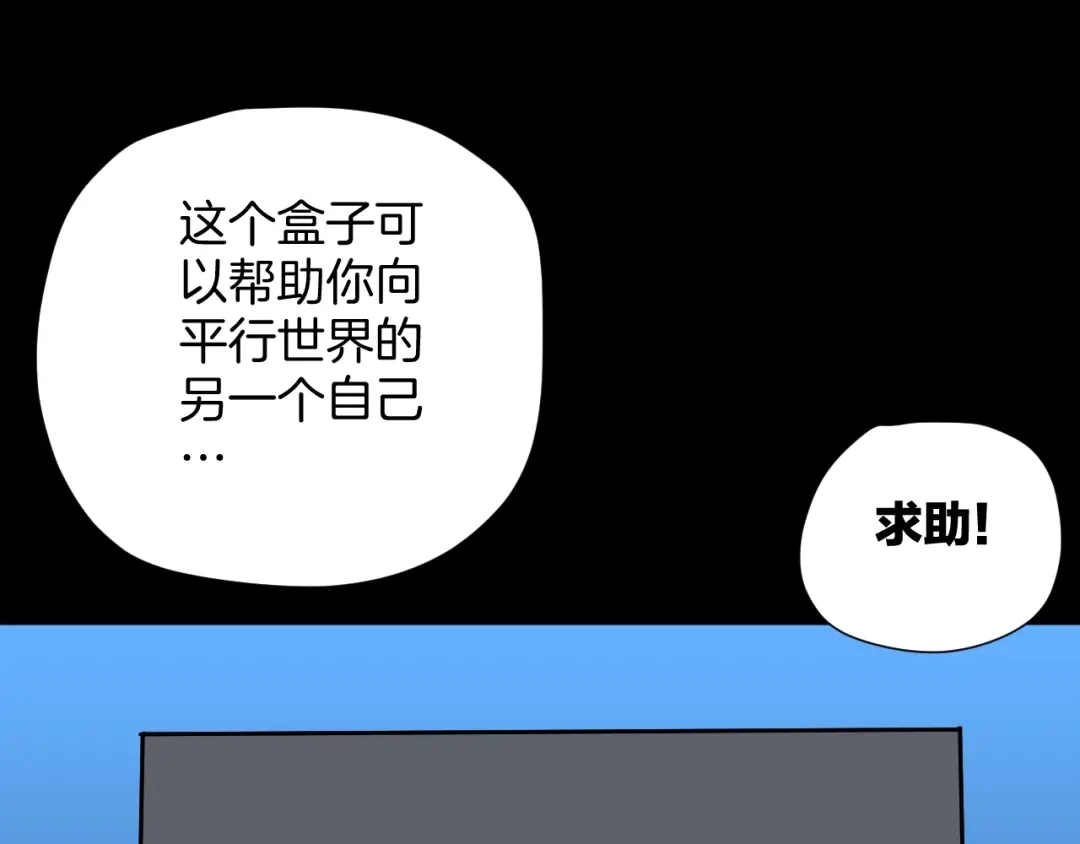 《奇异档案》第46话 平行盒 第41页
