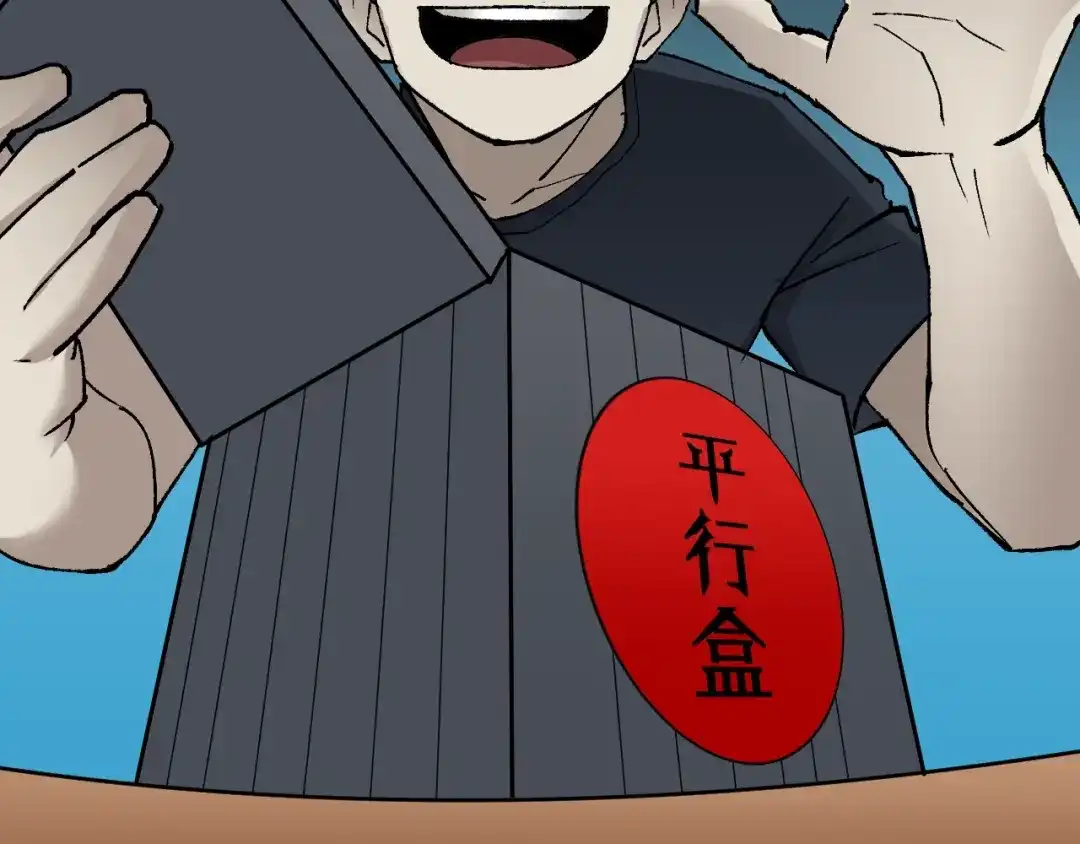 《奇异档案》第46话 平行盒 第69页