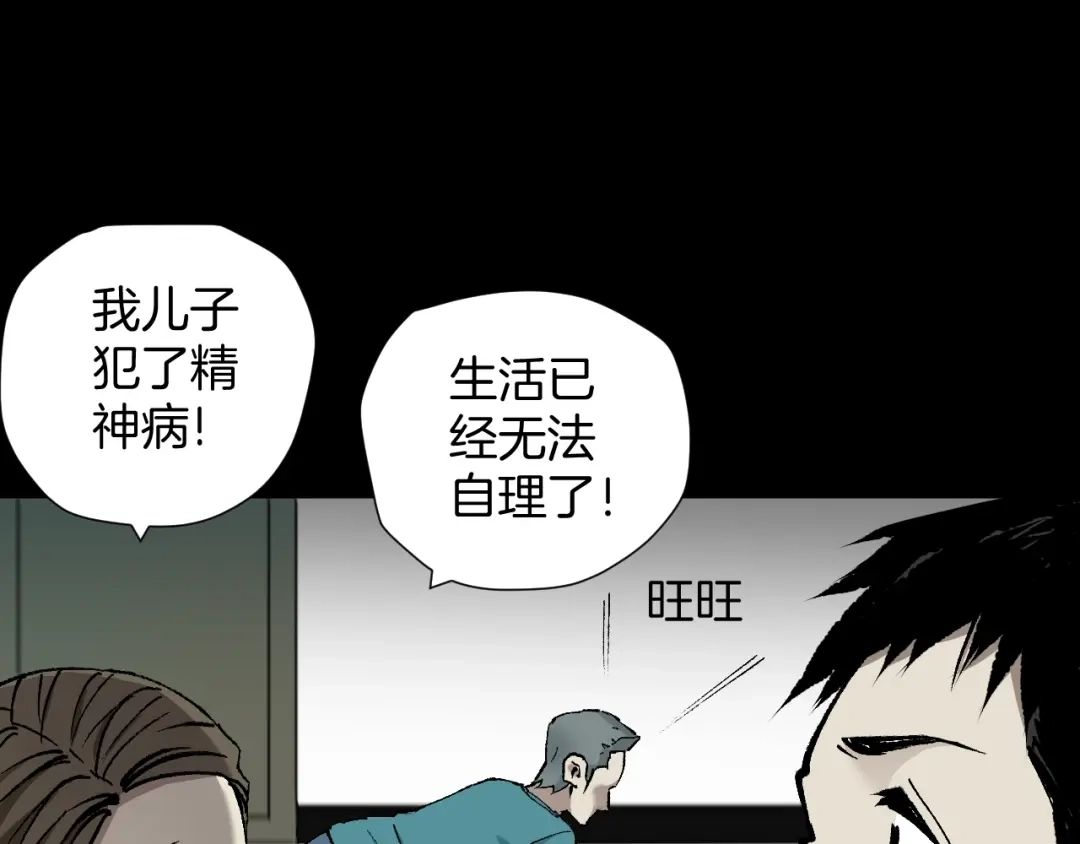 《奇异档案》第46话 平行盒 第8页