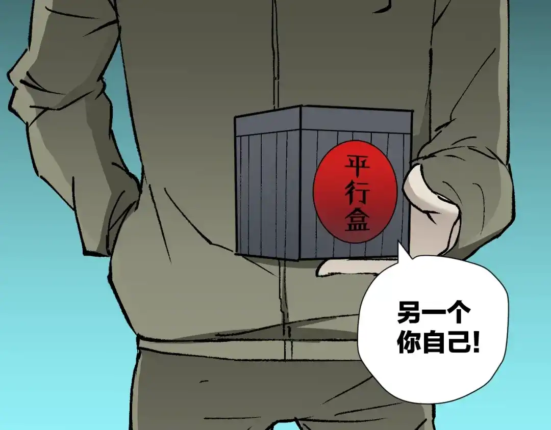 《奇异档案》第46话 平行盒 第37页