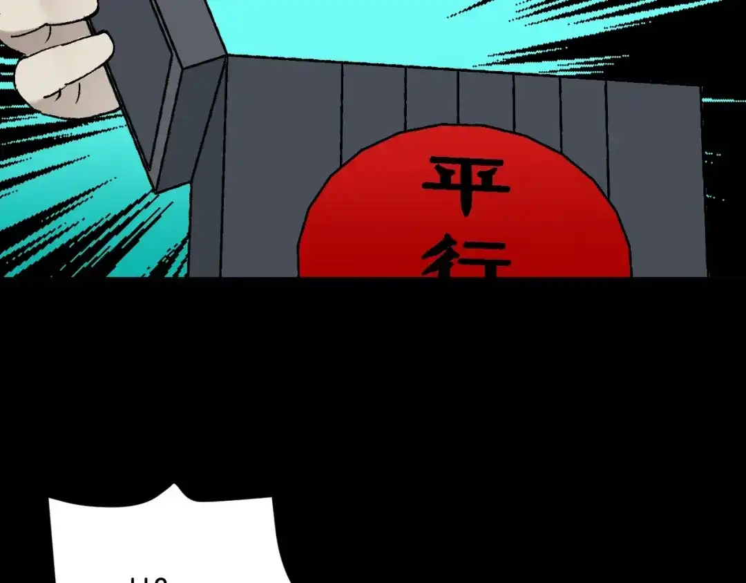 《奇异档案》第46话 平行盒 第84页