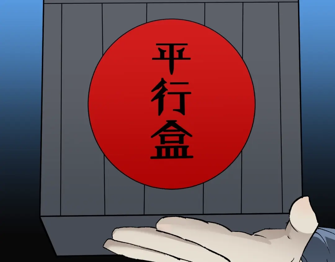 《奇异档案》第46话 平行盒 第42页