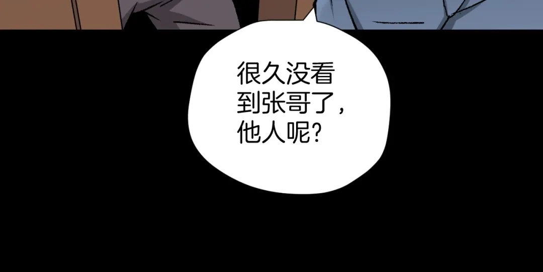《奇异档案》第46话 平行盒 第7页