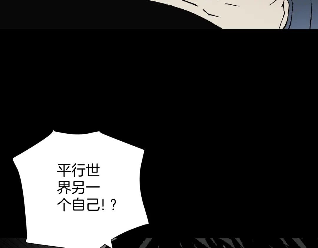 《奇异档案》第46话 平行盒 第43页