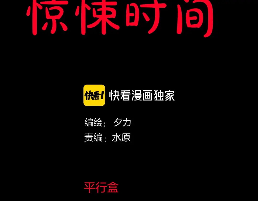 《奇异档案》第46话 平行盒 第2页