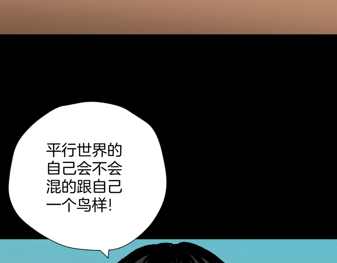 《奇异档案》第46话 平行盒 第50页