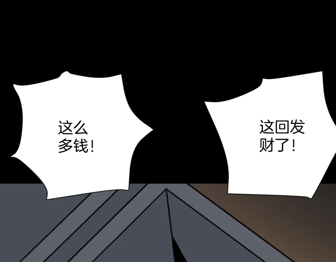《奇异档案》第46话 平行盒 第87页