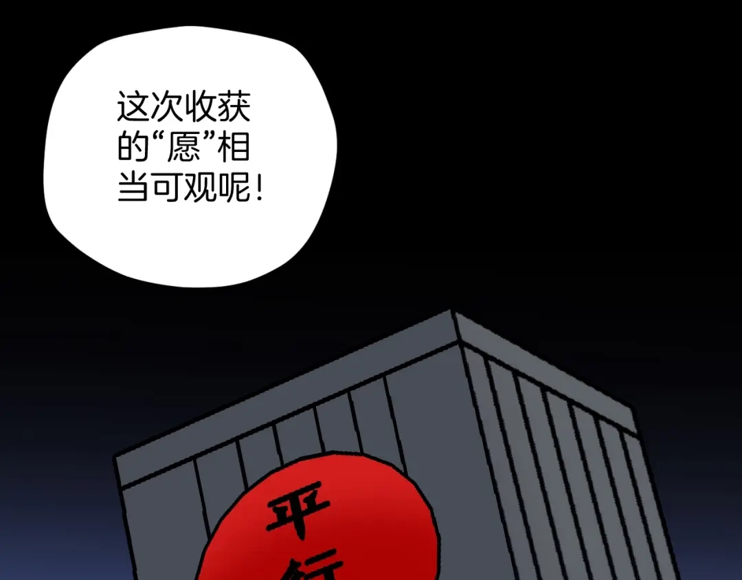 《奇异档案》第46话 平行盒 第139页
