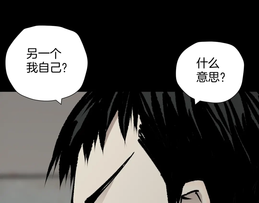 《奇异档案》第46话 平行盒 第39页
