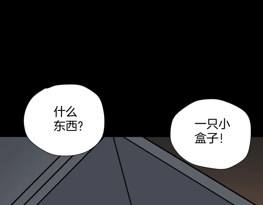 《奇异档案》第46话 平行盒 第115页