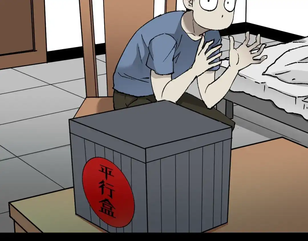 《奇异档案》第46话 平行盒 第66页