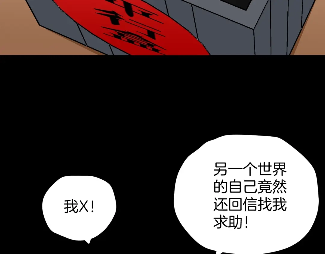 《奇异档案》第46话 平行盒 第72页