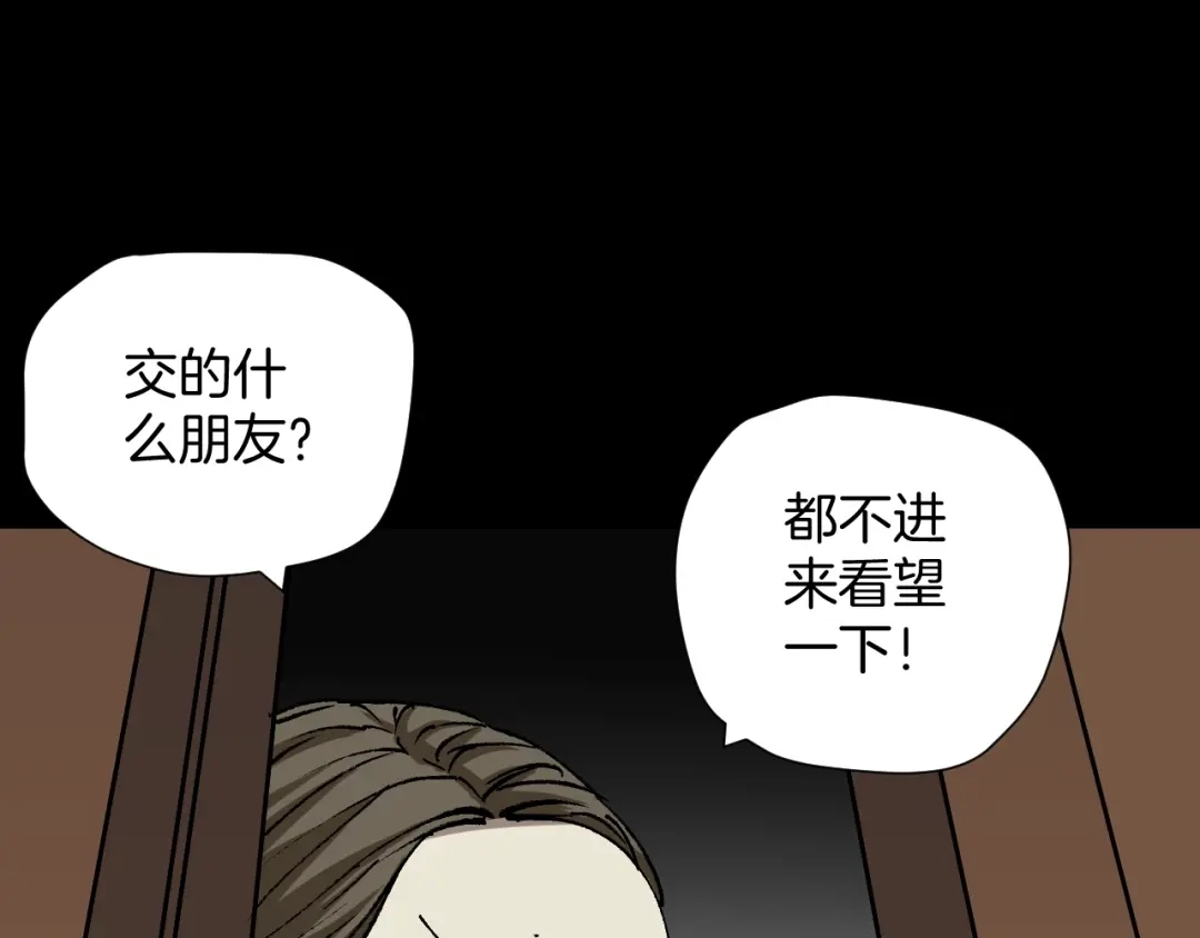 《奇异档案》第46话 平行盒 第16页