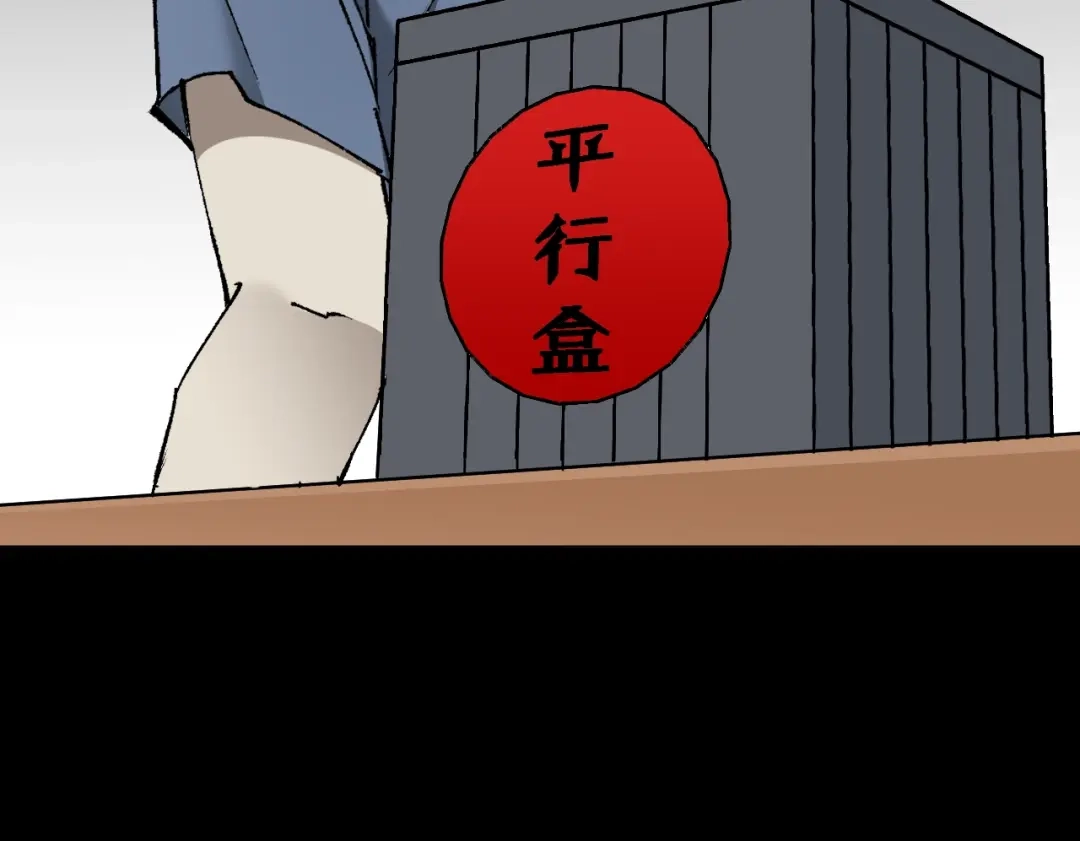 《奇异档案》第46话 平行盒 第113页