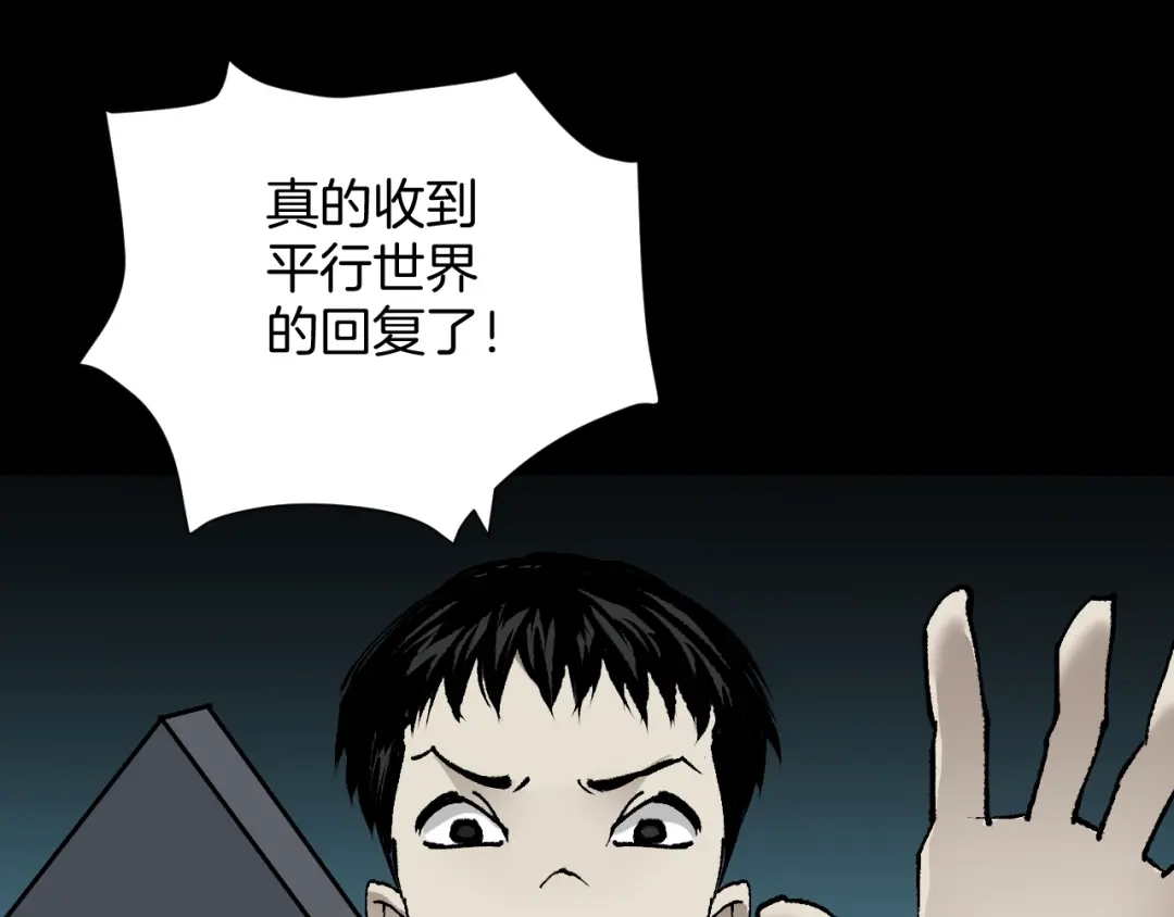 《奇异档案》第46话 平行盒 第68页