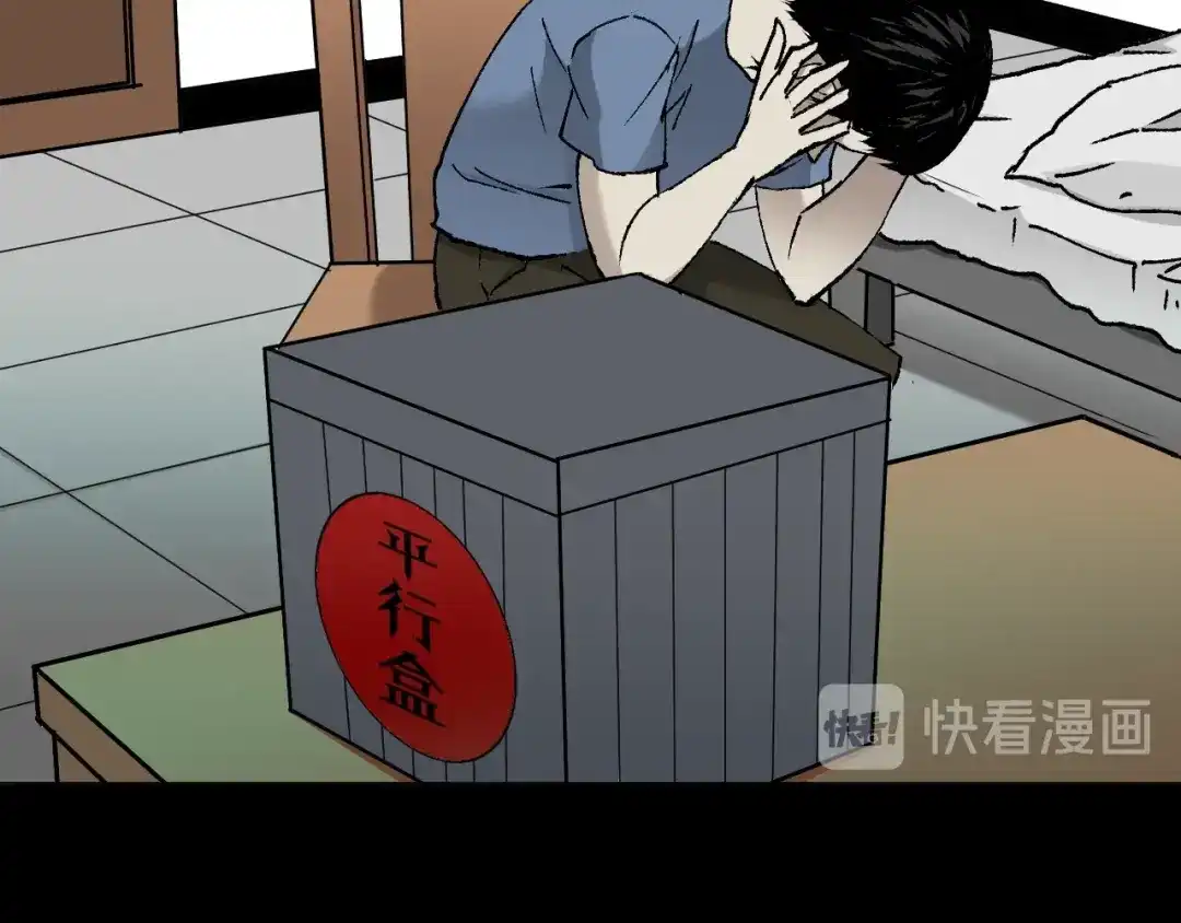 《奇异档案》第46话 平行盒 第64页