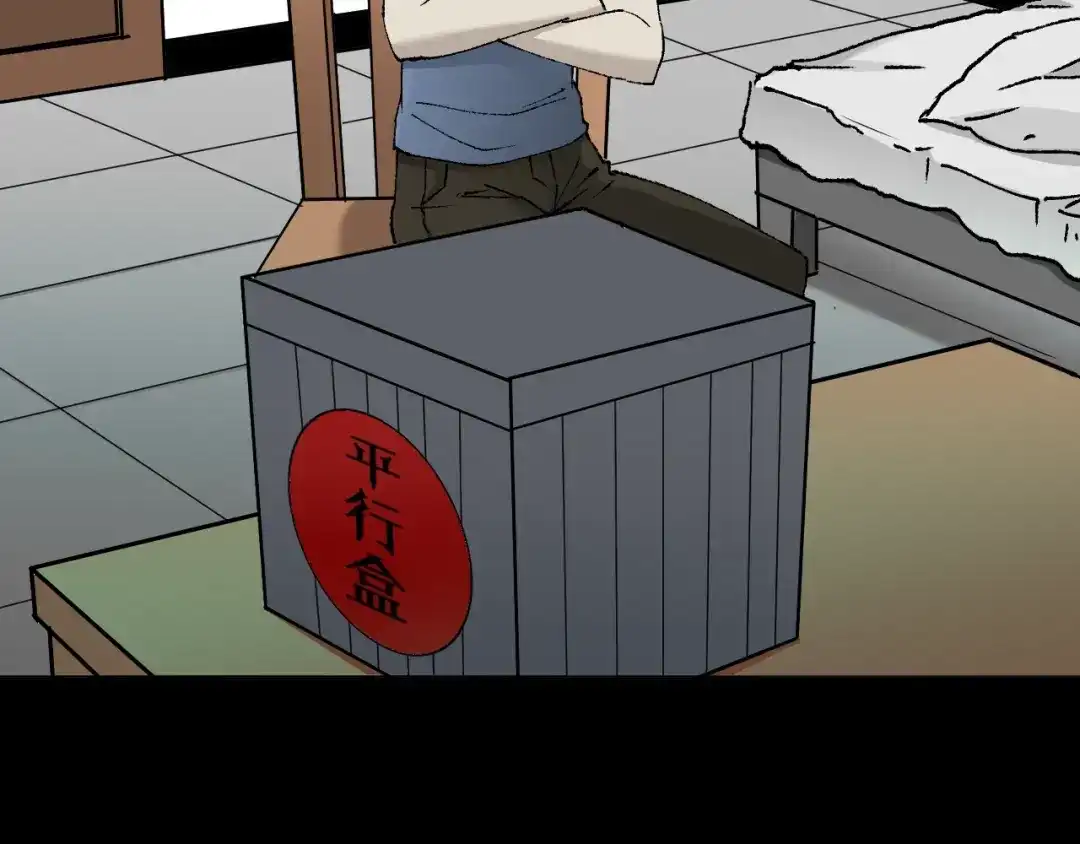 《奇异档案》第46话 平行盒 第62页