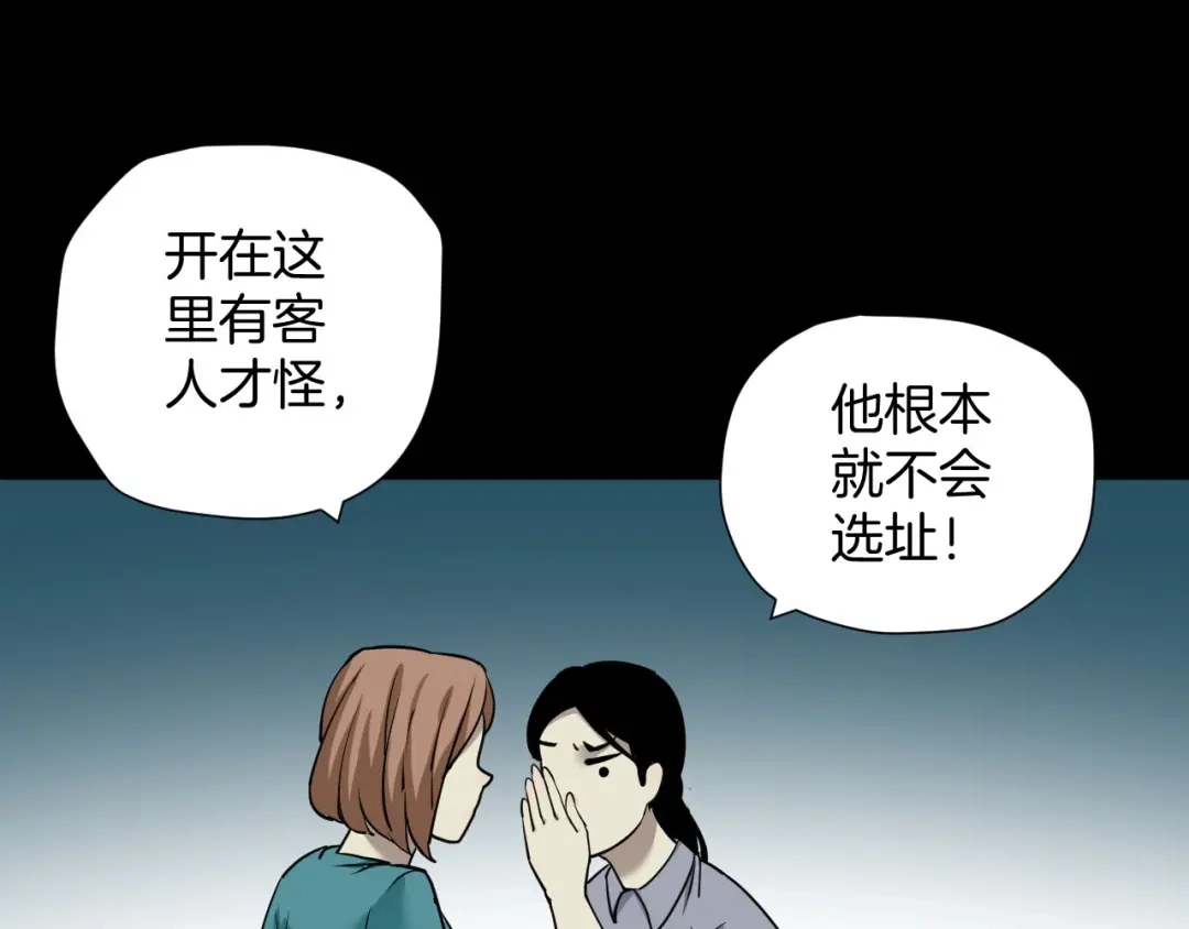 《奇异档案》第46话 平行盒 第100页