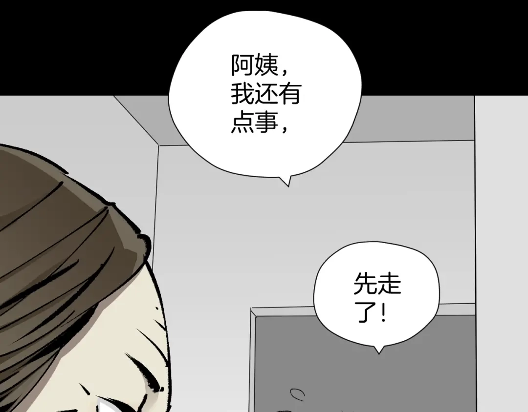《奇异档案》第46话 平行盒 第13页