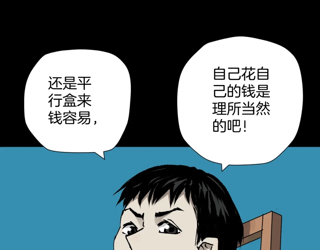 《奇异档案》第46话 平行盒 第107页