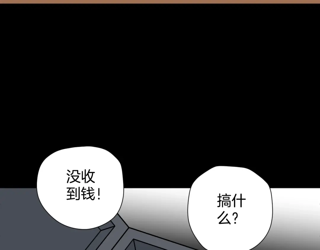 《奇异档案》第46话 平行盒 第70页