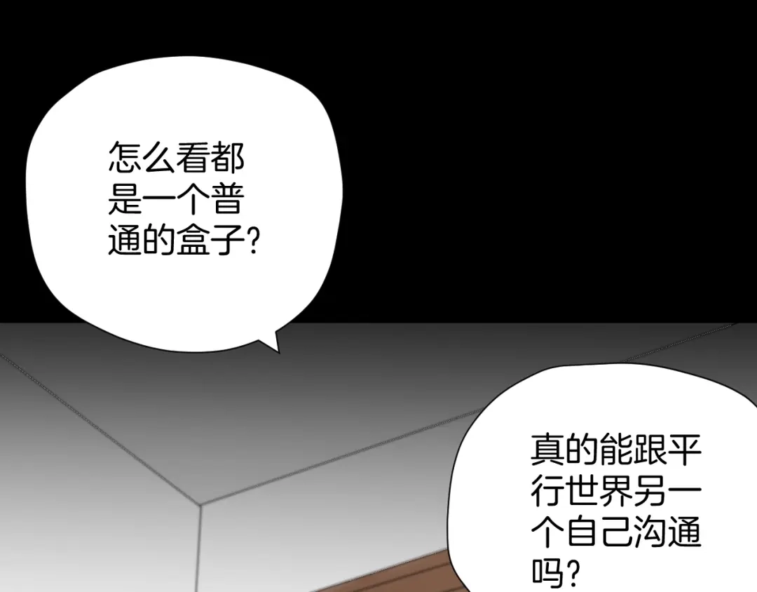 《奇异档案》第46话 平行盒 第48页