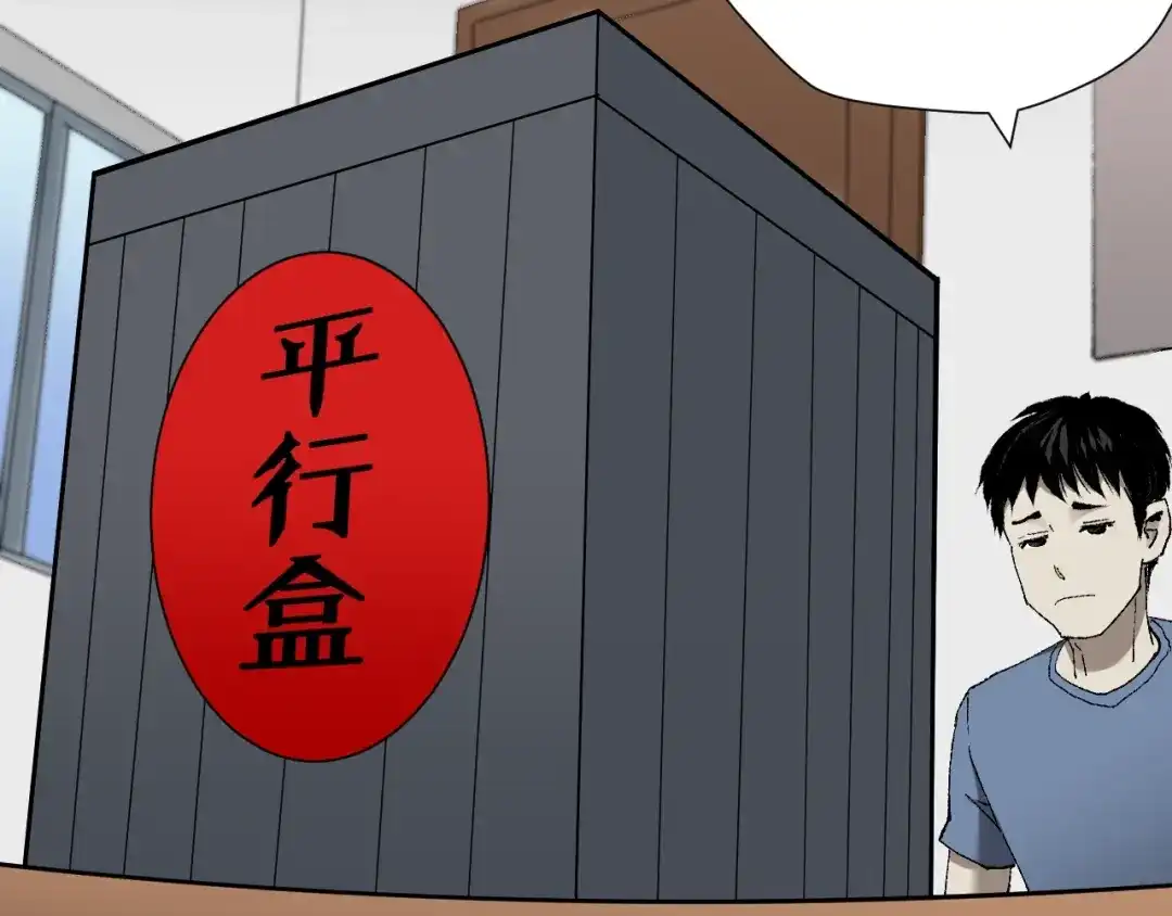 《奇异档案》第46话 平行盒 第49页