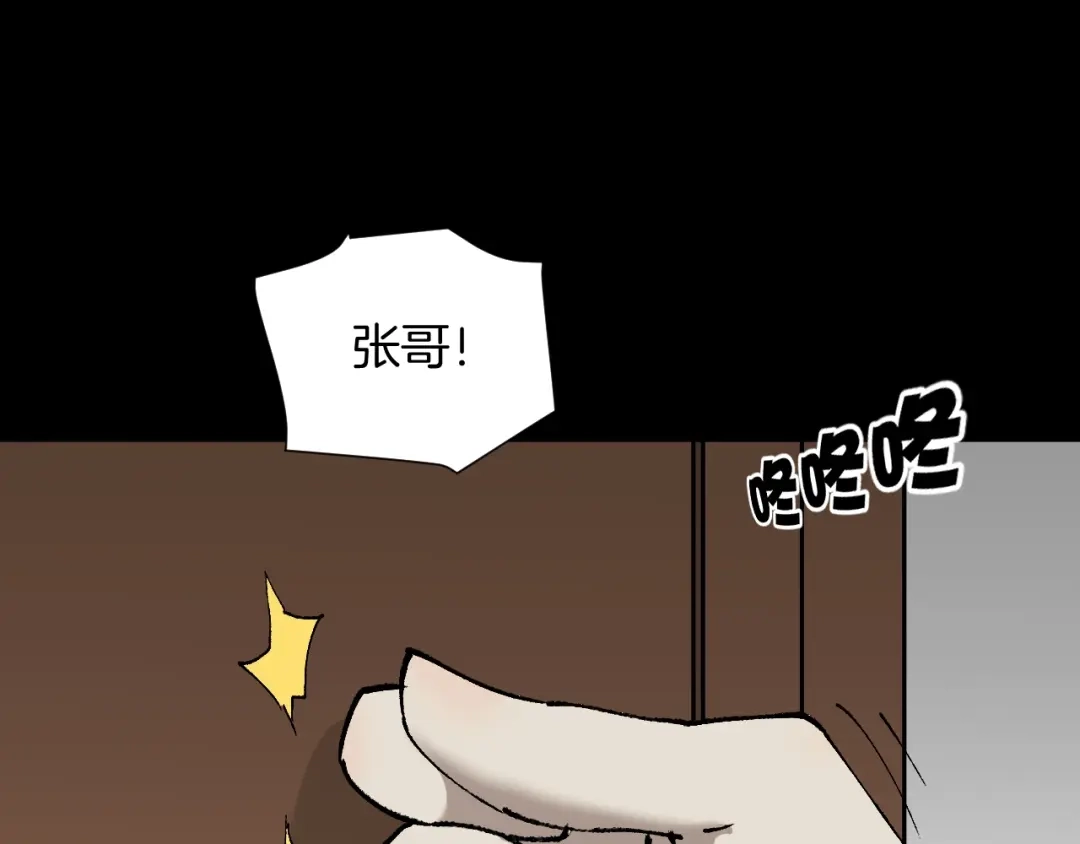 《奇异档案》第46话 平行盒 第3页