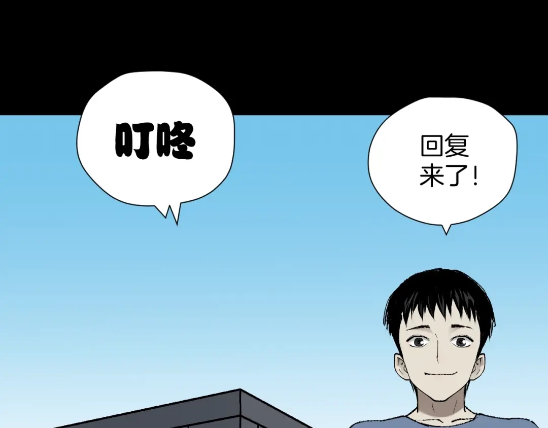 《奇异档案》第46话 平行盒 第80页