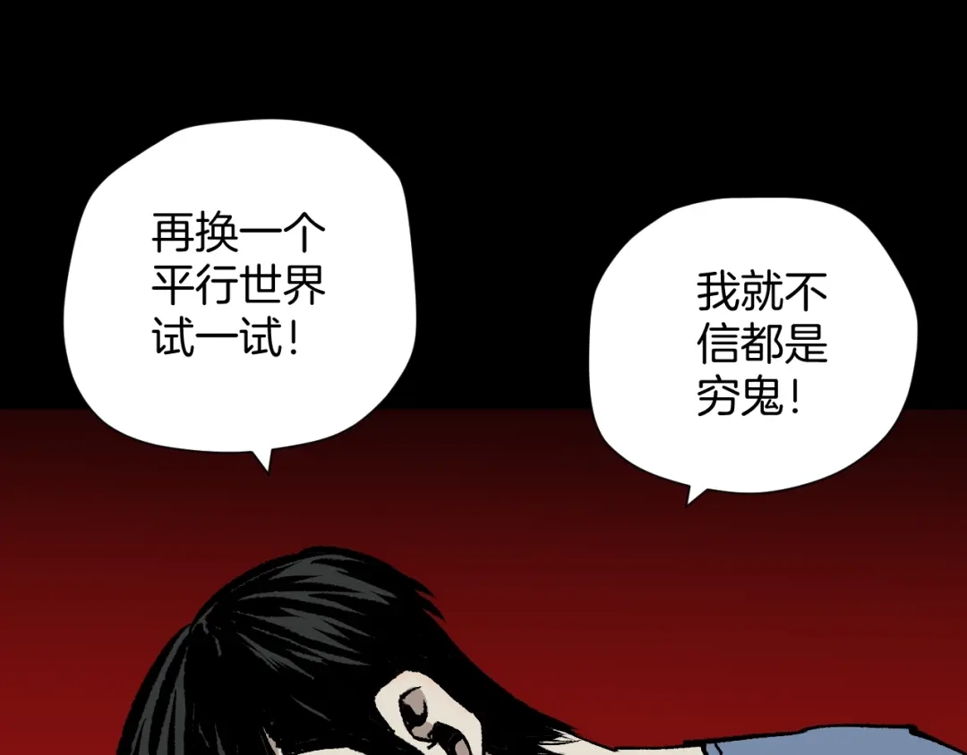 《奇异档案》第46话 平行盒 第75页