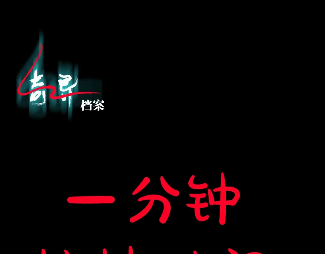 《奇异档案》第46话 平行盒 第1页