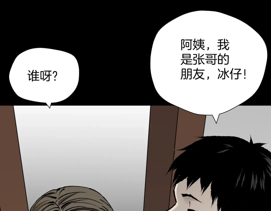 《奇异档案》第46话 平行盒 第5页