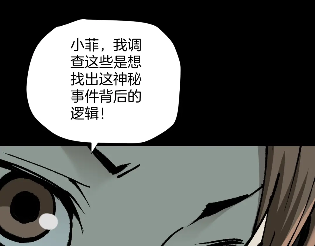 《奇异档案》第47话 碎面女 第35页