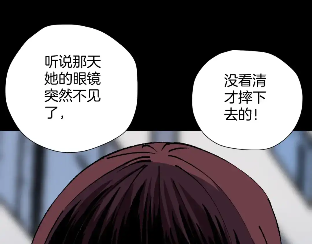 《奇异档案》第47话 碎面女 第15页