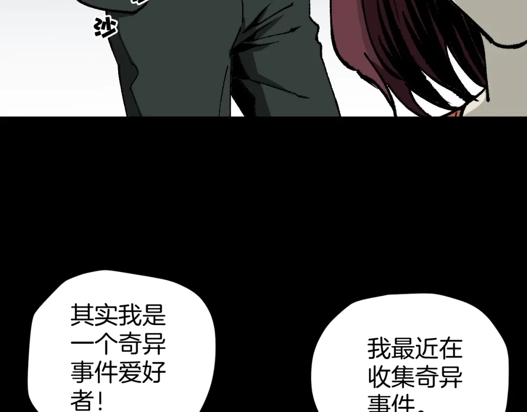 《奇异档案》第47话 碎面女 第22页