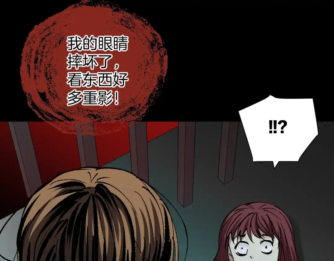 《奇异档案》第47话 碎面女 第120页