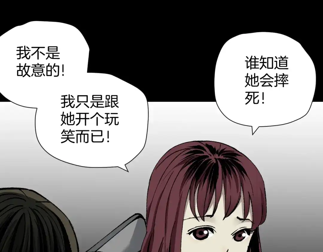 《奇异档案》第47话 碎面女 第68页