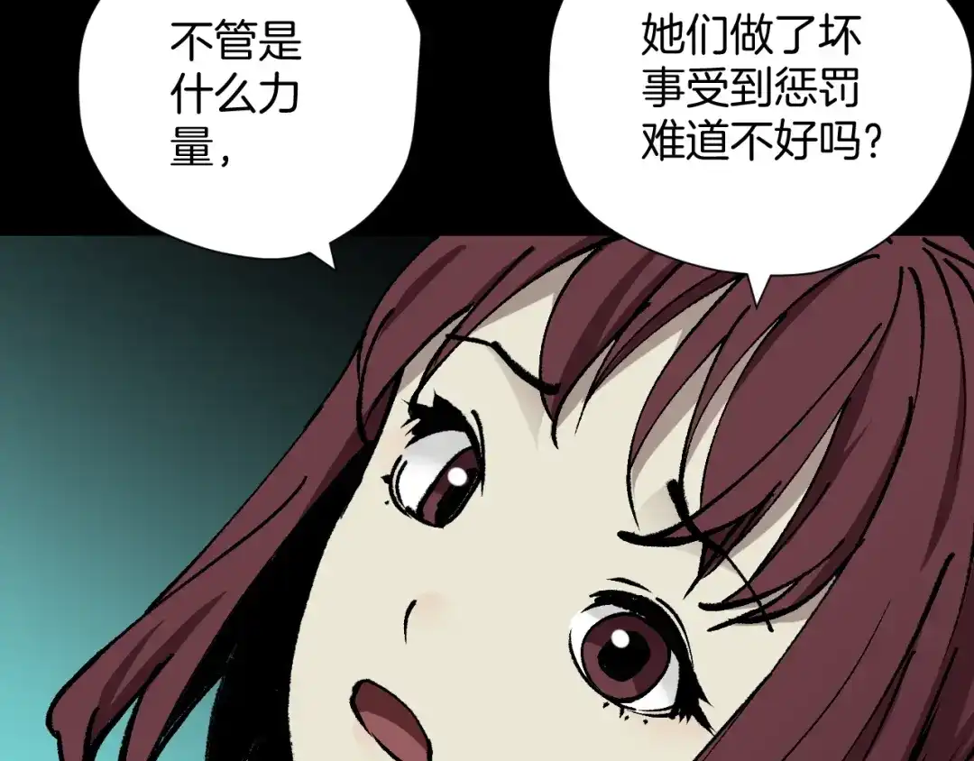 《奇异档案》第47话 碎面女 第176页