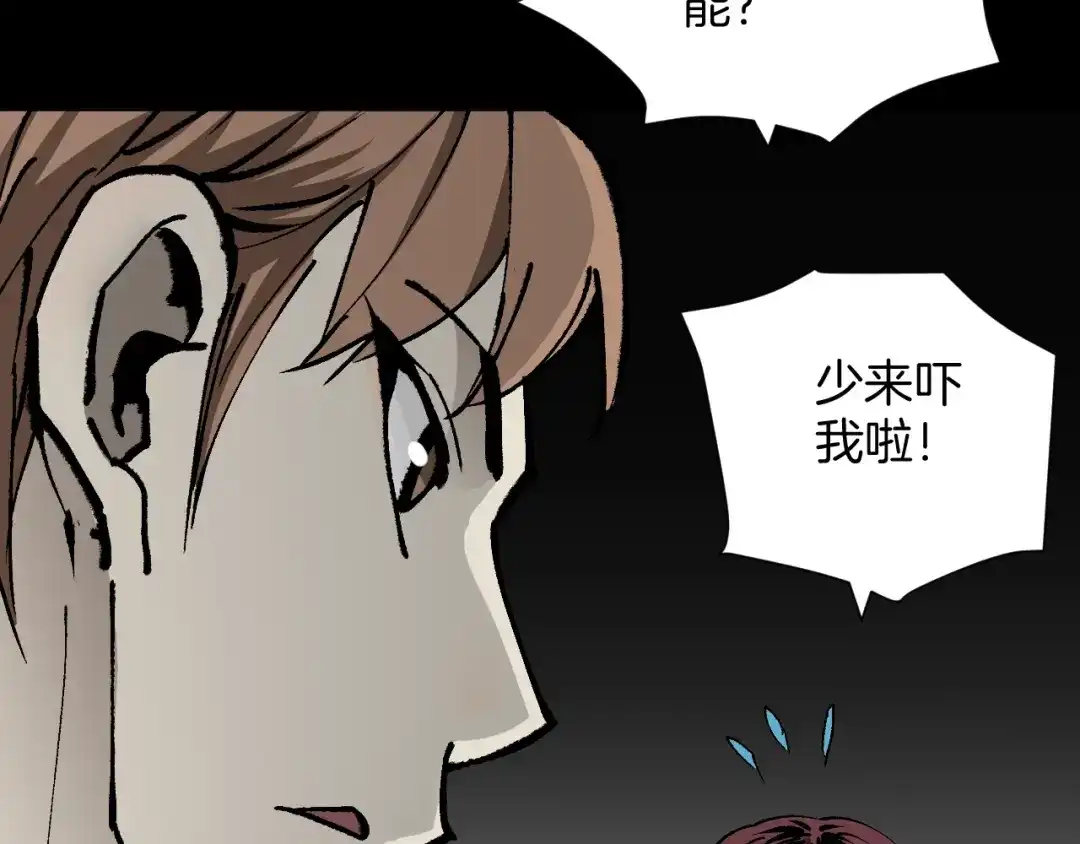 《奇异档案》第47话 碎面女 第32页