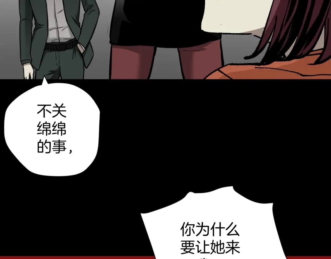 《奇异档案》第47话 碎面女 第135页