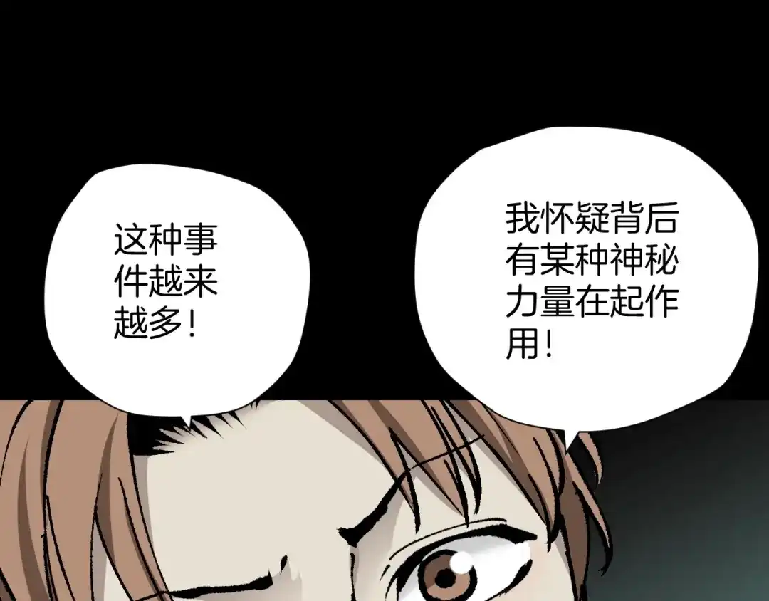 《奇异档案》第47话 碎面女 第174页