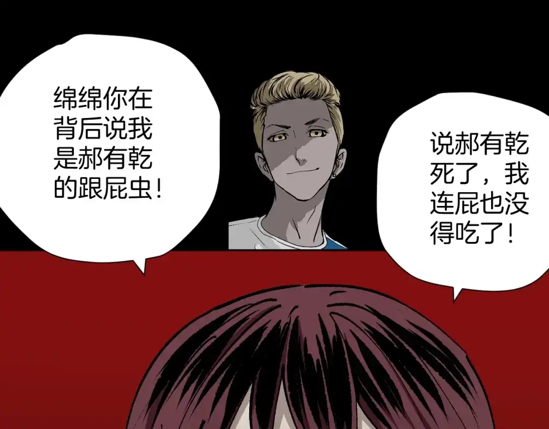 《奇异档案》第47话 碎面女 第48页