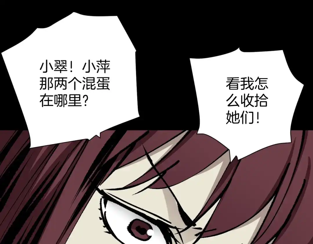 《奇异档案》第47话 碎面女 第152页
