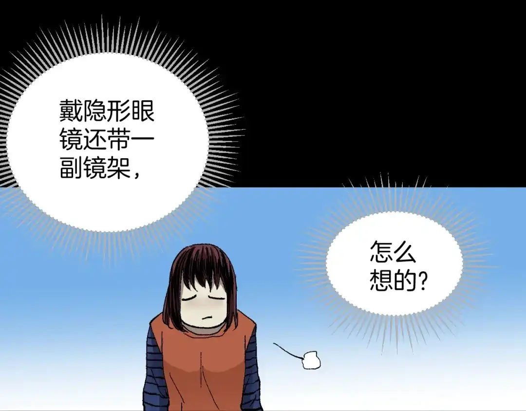 《奇异档案》第47话 碎面女 第146页