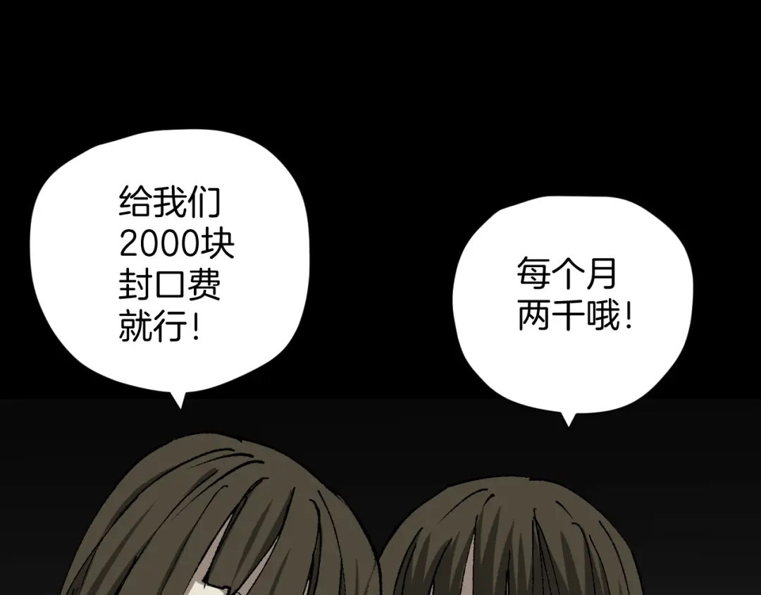 《奇异档案》第47话 碎面女 第75页